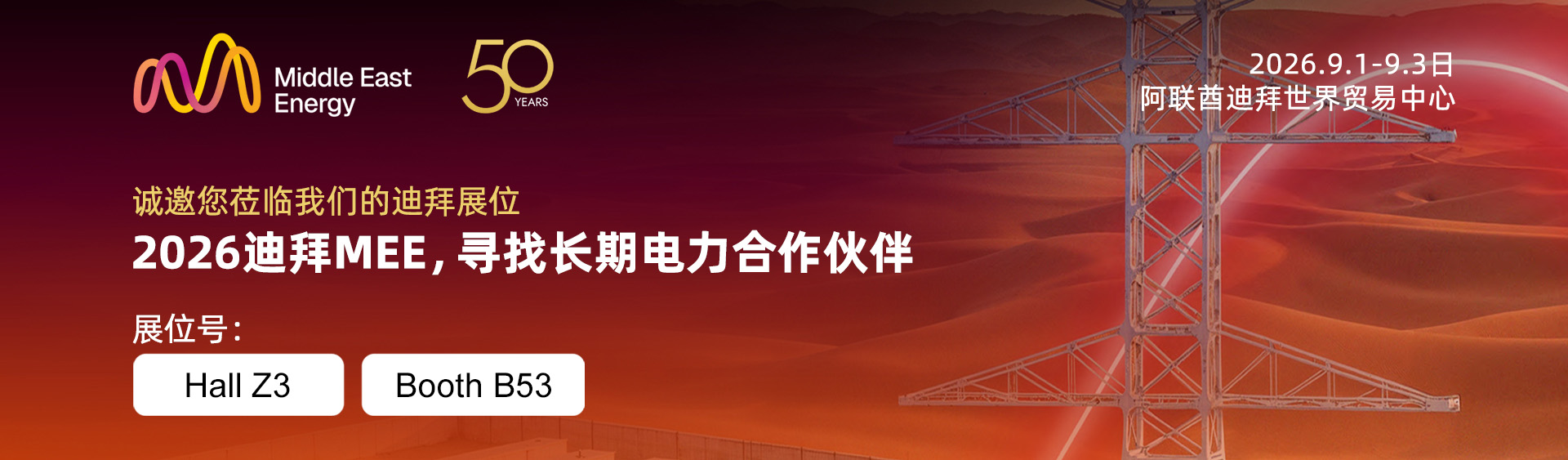电力展