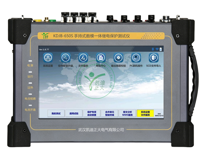 KDJB-650S手持式数模一体继电保护测试仪
