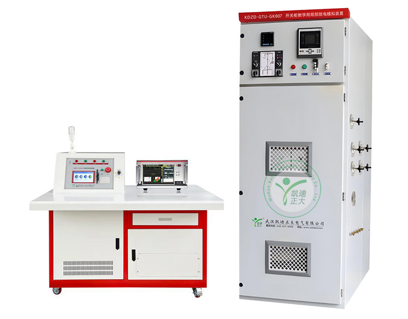 KDZD-GTU-GK807开关柜教学用局部放电模拟装置
