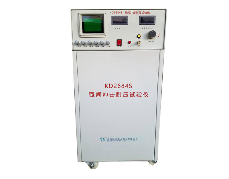 KD2684S匝间冲击耐压试验仪