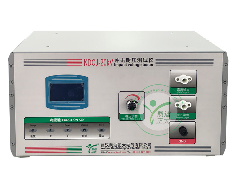 KDCJ-20kV冲击耐压试验仪