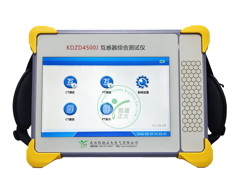 KDZD4500J互感器综合测试仪