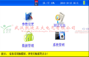 1471104093827255.png 内阻测试仪界面_副本.png