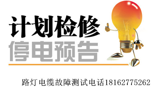 电缆故障检修.jpg