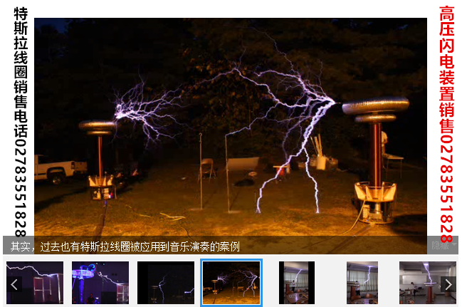 1476237047936890.png 高压闪电设备.png