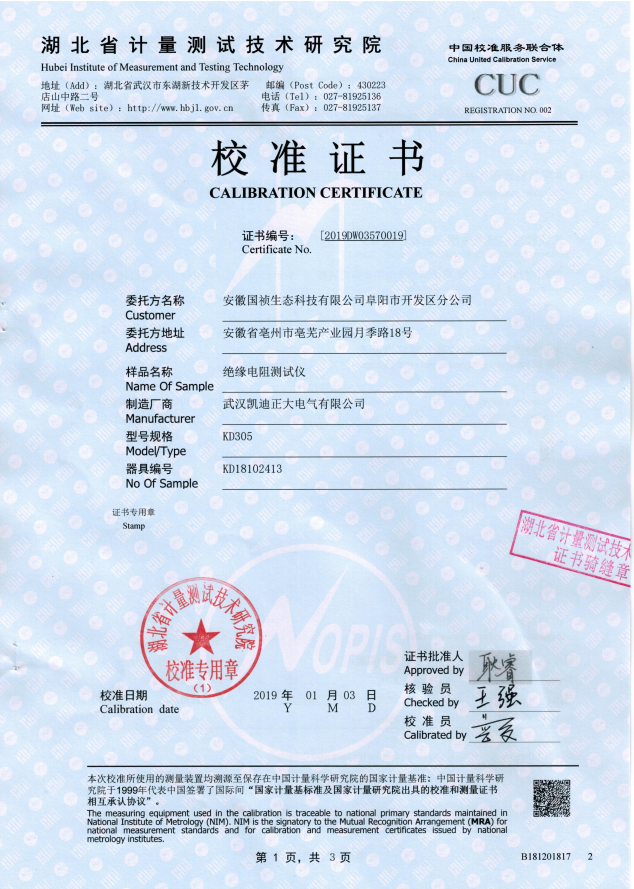 kd305数显绝缘电阻测试仪取得湖北省计量测试技术研究院专业合格证书