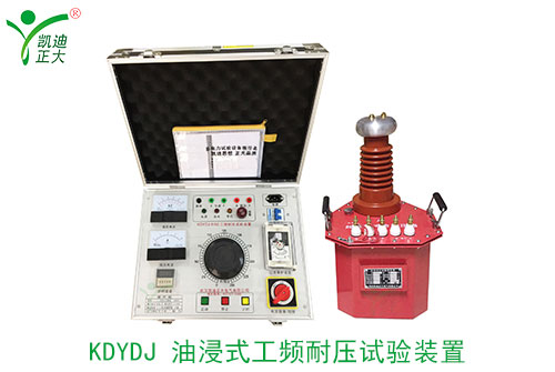 KDYDJ-油浸式工频耐压试验装置-(3).jpg