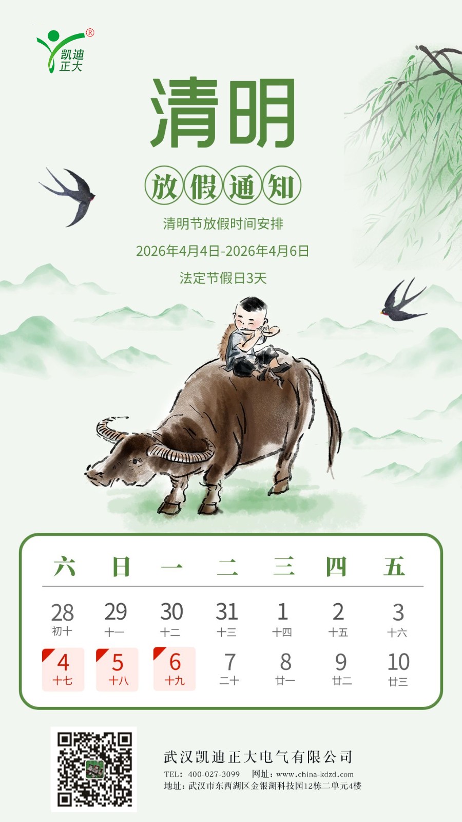 1775177327486306.jpg 清明放假通知.jpg